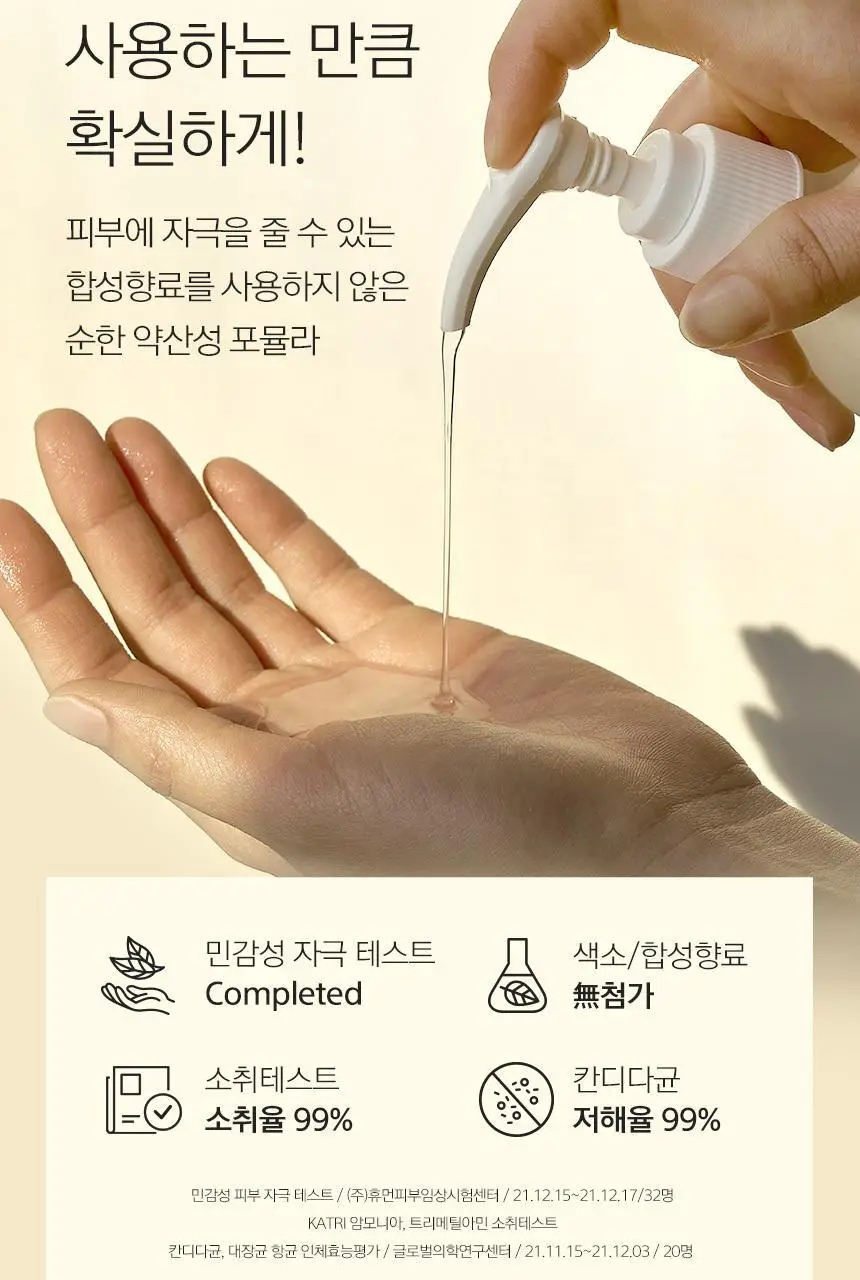 [제이제이PICK] 카엘라 여성청결제 3종 세트 (본품+폼30ml+티슈3매) 상세페이지 8